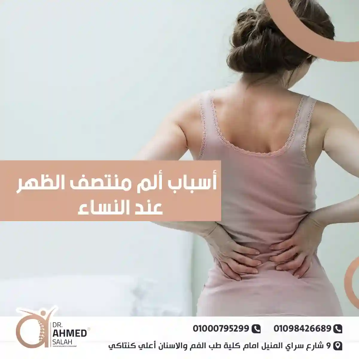 اسباب الم منتصف الظهر عند النساء