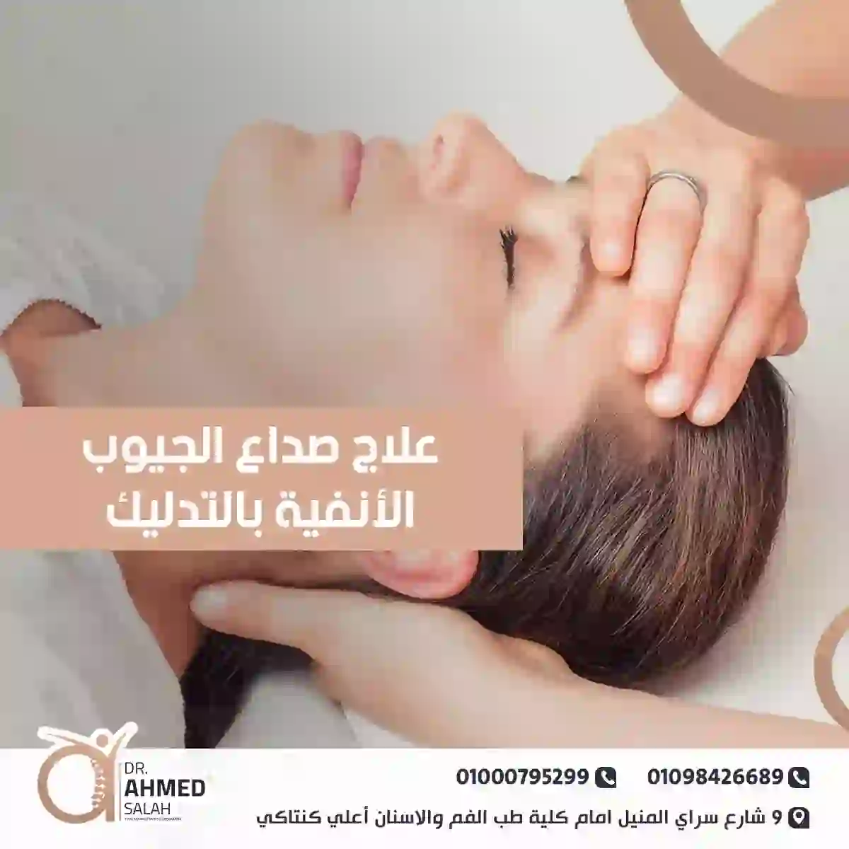 علاج صداع الجيوب الأنفية بالتدليك